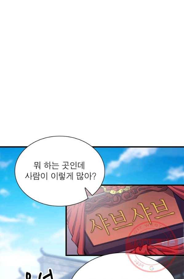 퀘스트 지상 최고의 산적 47화 2