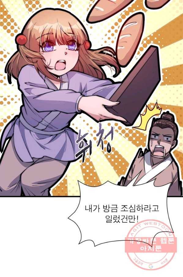 퀘스트 지상 최고의 산적 47화 7