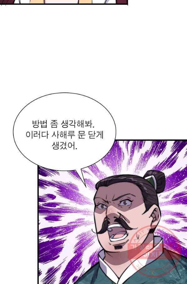 퀘스트 지상 최고의 산적 47화 13