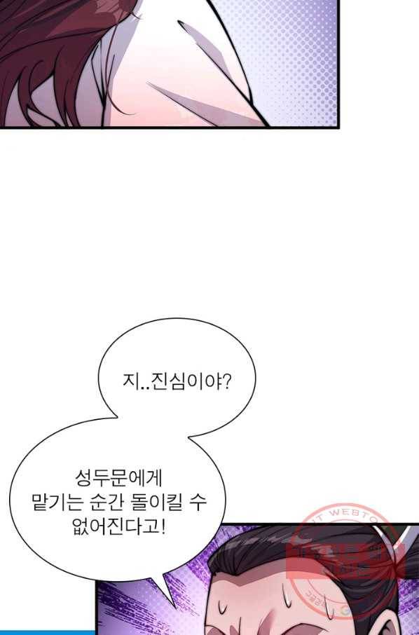 퀘스트 지상 최고의 산적 47화 15