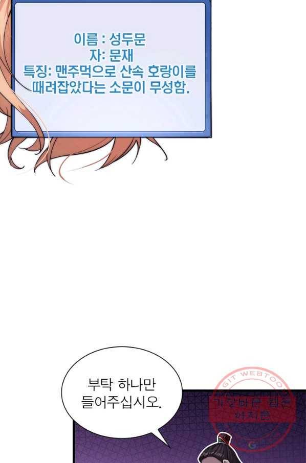 퀘스트 지상 최고의 산적 47화 33