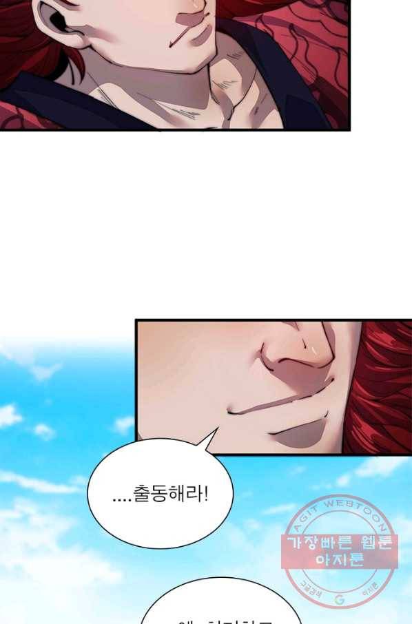 퀘스트 지상 최고의 산적 47화 37