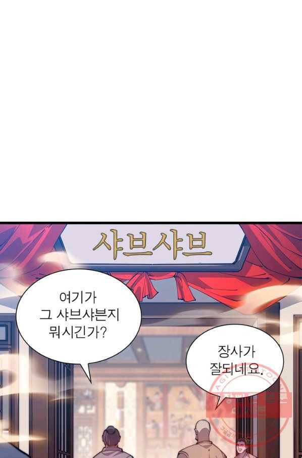 퀘스트 지상 최고의 산적 47화 39