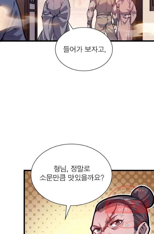 퀘스트 지상 최고의 산적 47화 40
