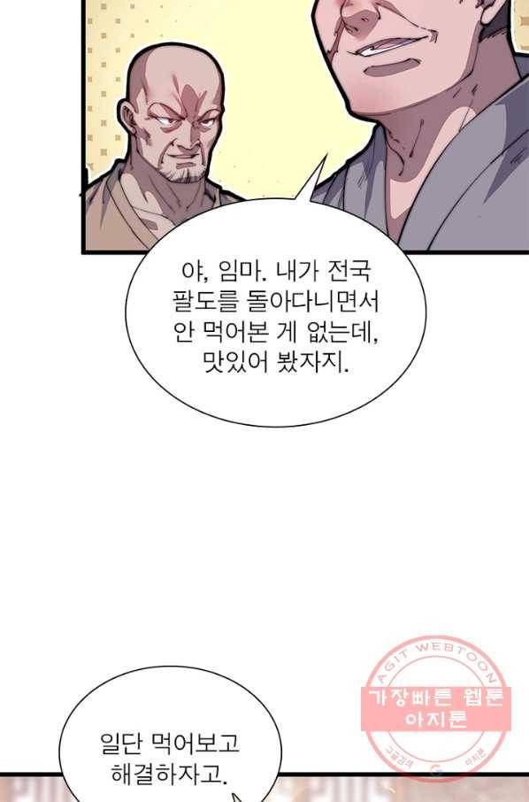 퀘스트 지상 최고의 산적 47화 41