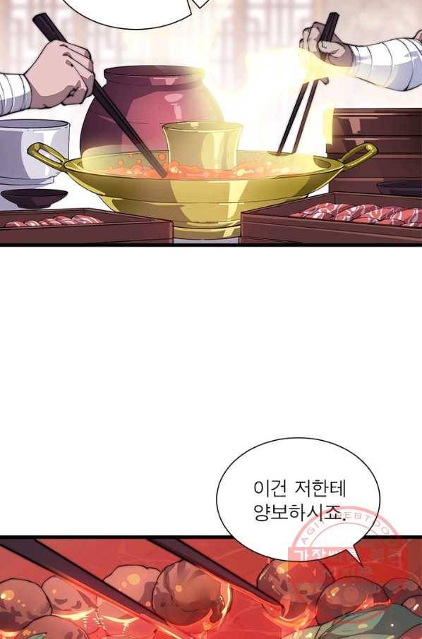 퀘스트 지상 최고의 산적 47화 42