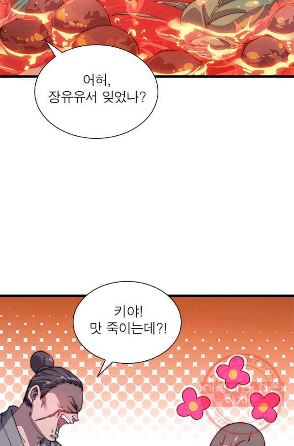 퀘스트 지상 최고의 산적 47화 43