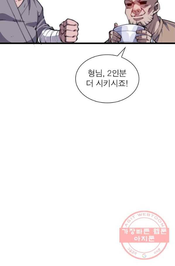 퀘스트 지상 최고의 산적 47화 44