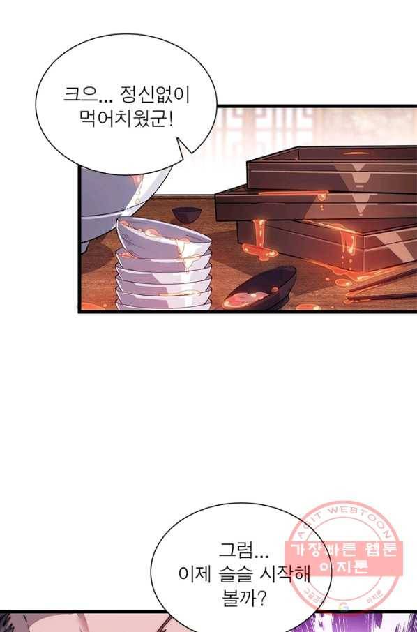 퀘스트 지상 최고의 산적 47화 45