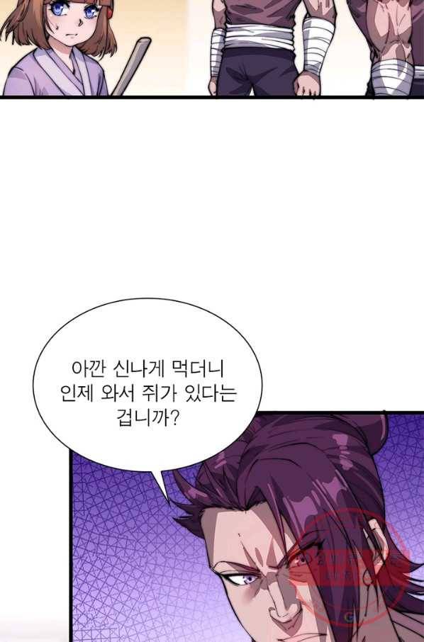 퀘스트 지상 최고의 산적 47화 48