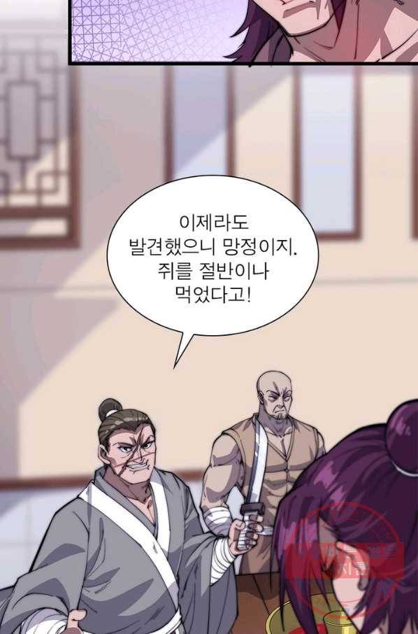 퀘스트 지상 최고의 산적 47화 49