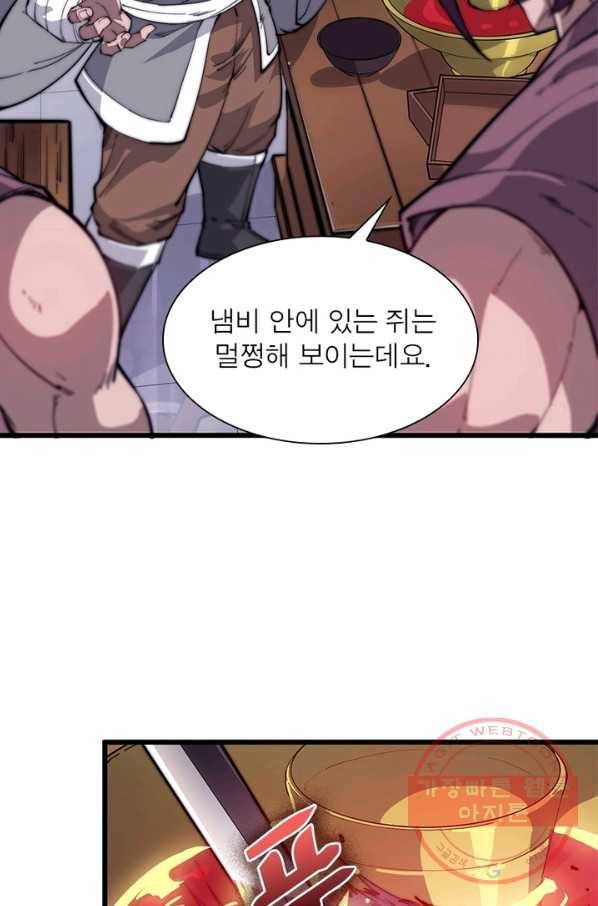 퀘스트 지상 최고의 산적 47화 50