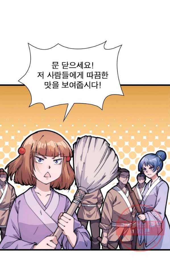퀘스트 지상 최고의 산적 47화 53