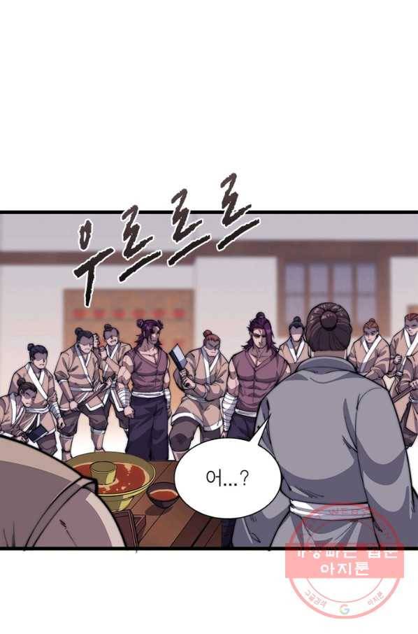 퀘스트 지상 최고의 산적 47화 54