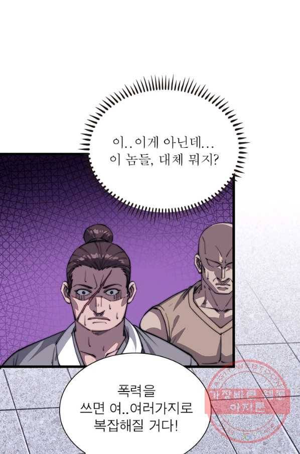 퀘스트 지상 최고의 산적 47화 55