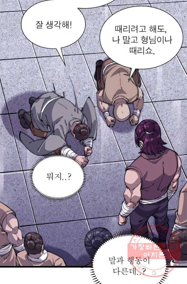 퀘스트 지상 최고의 산적 47화 56
