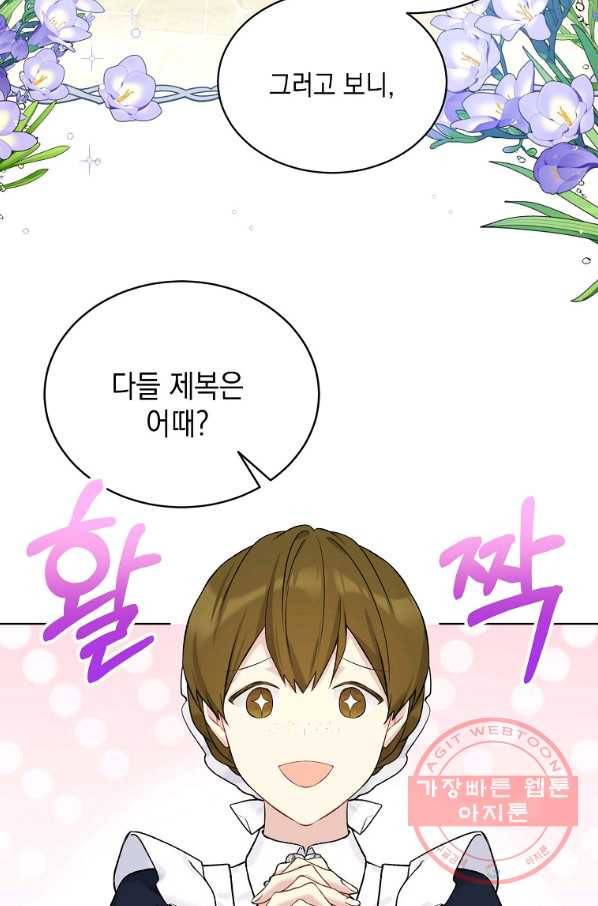녹음의 관 54화 6