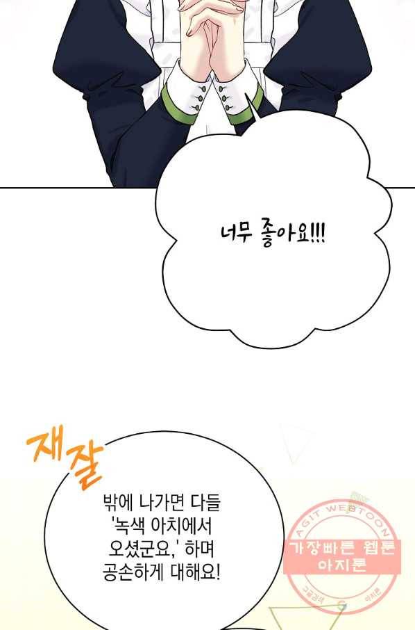 녹음의 관 54화 7