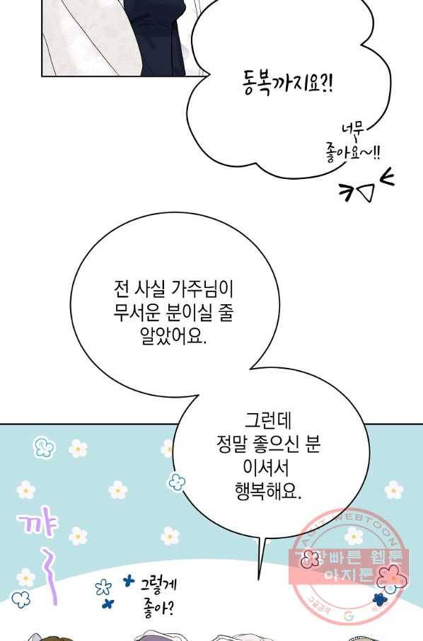 녹음의 관 54화 11