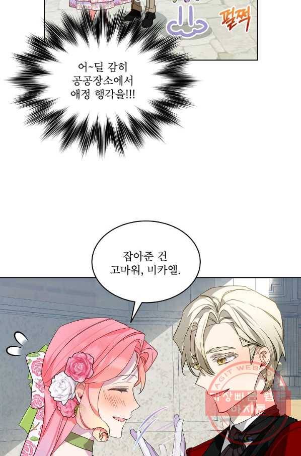 비선실세 레이디 22화 4
