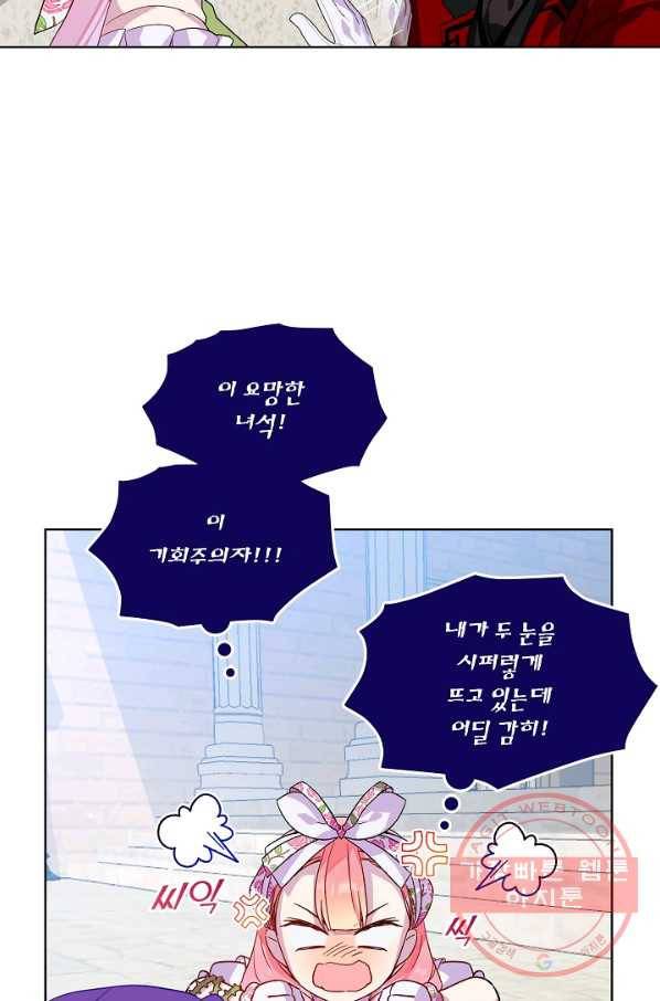 비선실세 레이디 22화 5