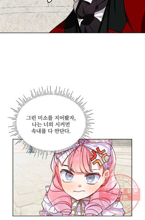 비선실세 레이디 22화 8