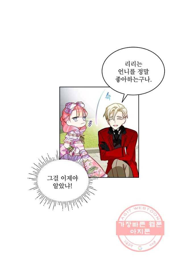 비선실세 레이디 22화 9