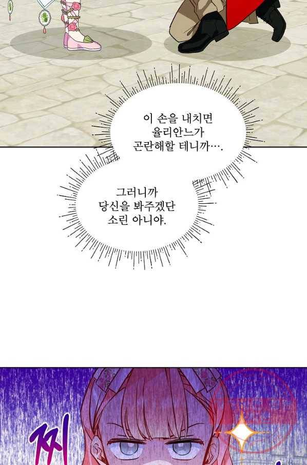비선실세 레이디 22화 13