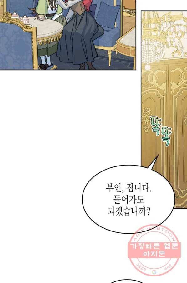 그녀와 야수 69화 3