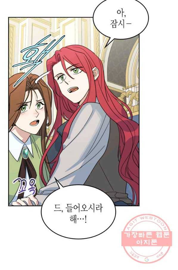 그녀와 야수 69화 4