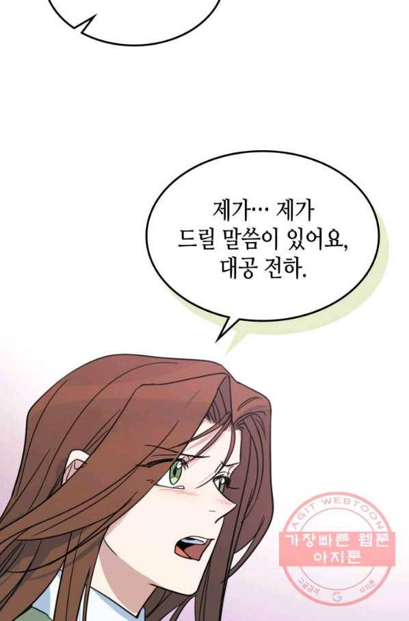 그녀와 야수 69화 6