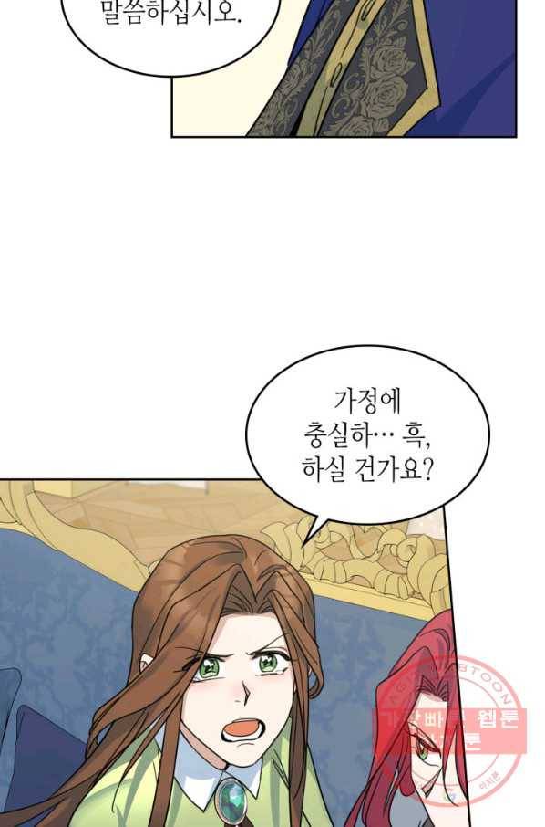 그녀와 야수 69화 8