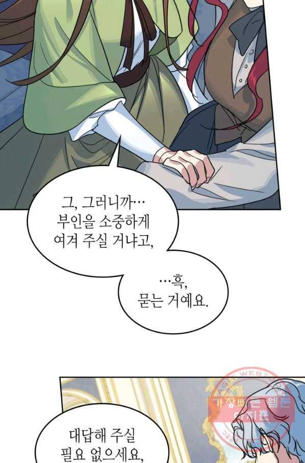 그녀와 야수 69화 9