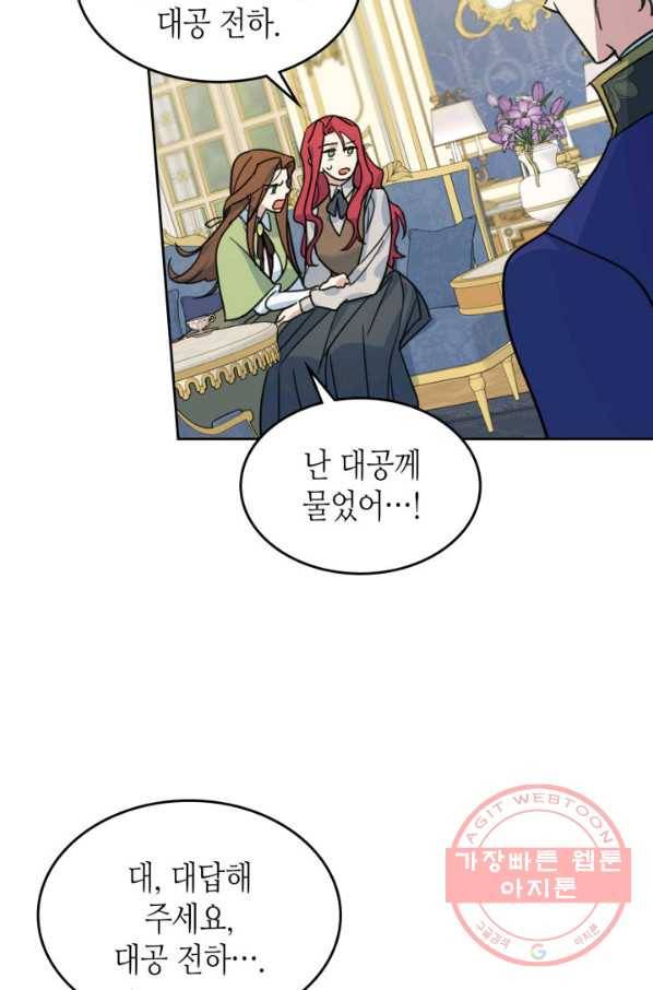 그녀와 야수 69화 10