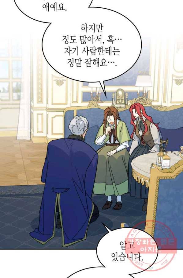 그녀와 야수 69화 14