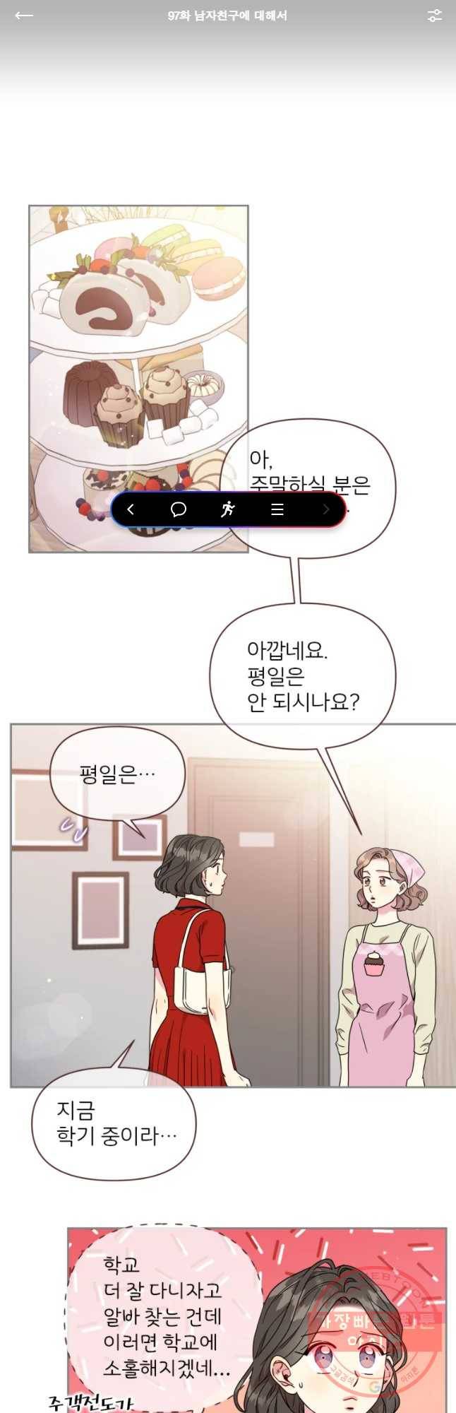 바니와 오빠들 97화 1