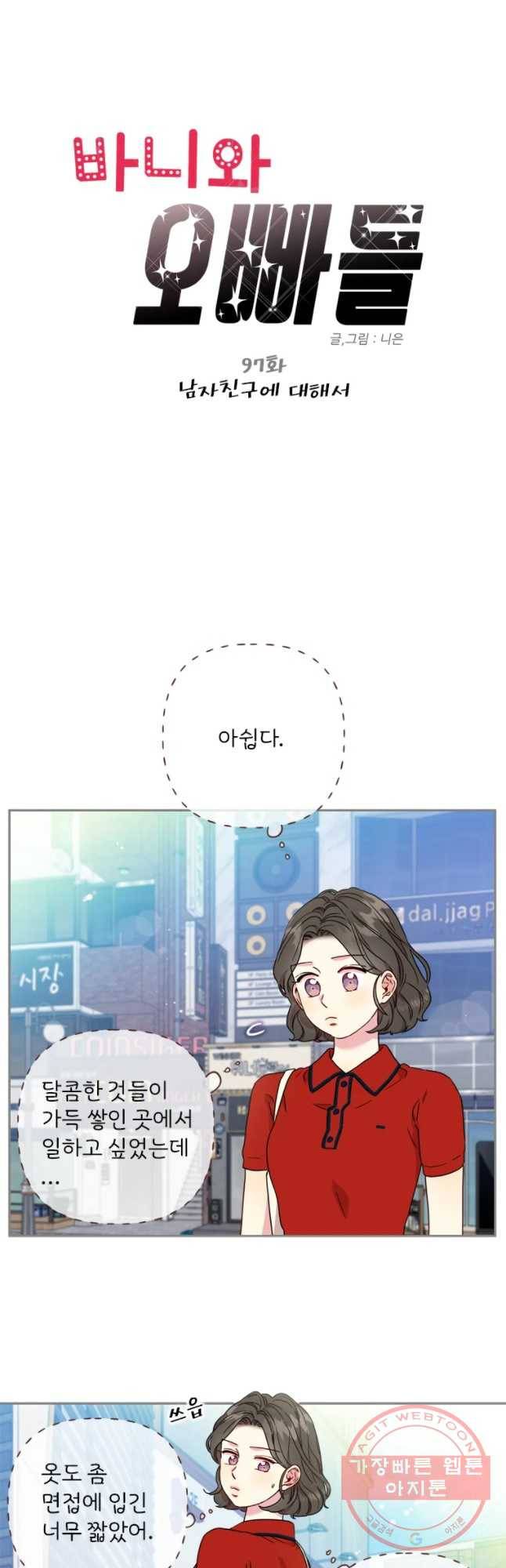 바니와 오빠들 97화 3