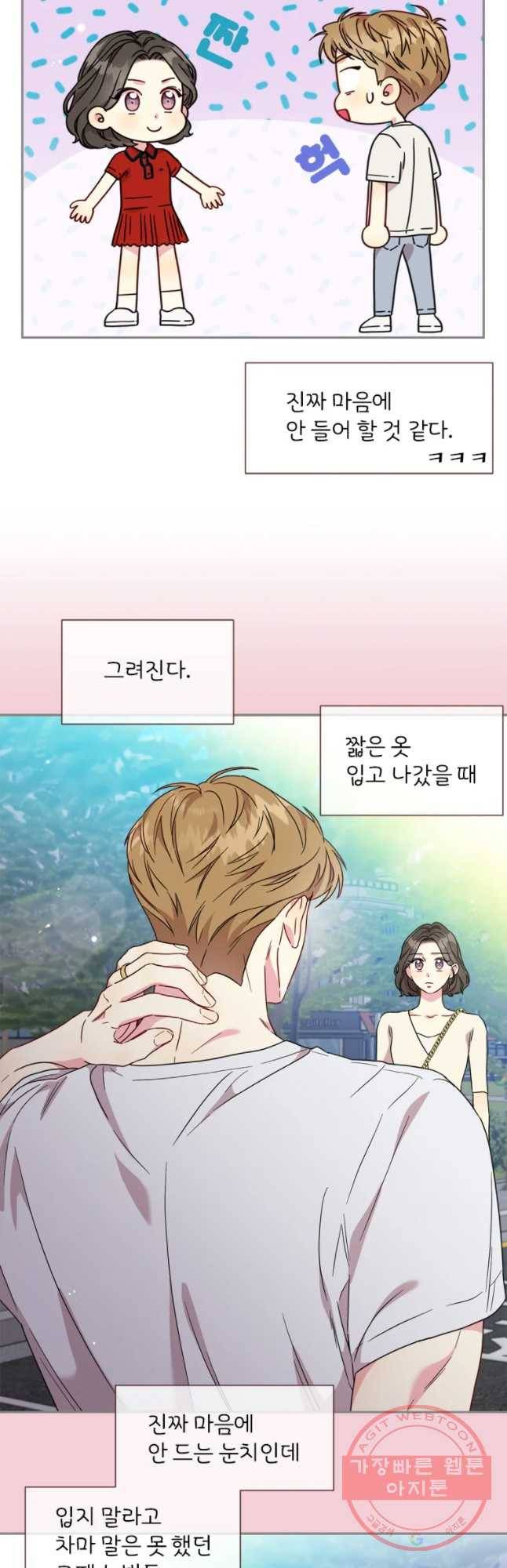 바니와 오빠들 97화 5