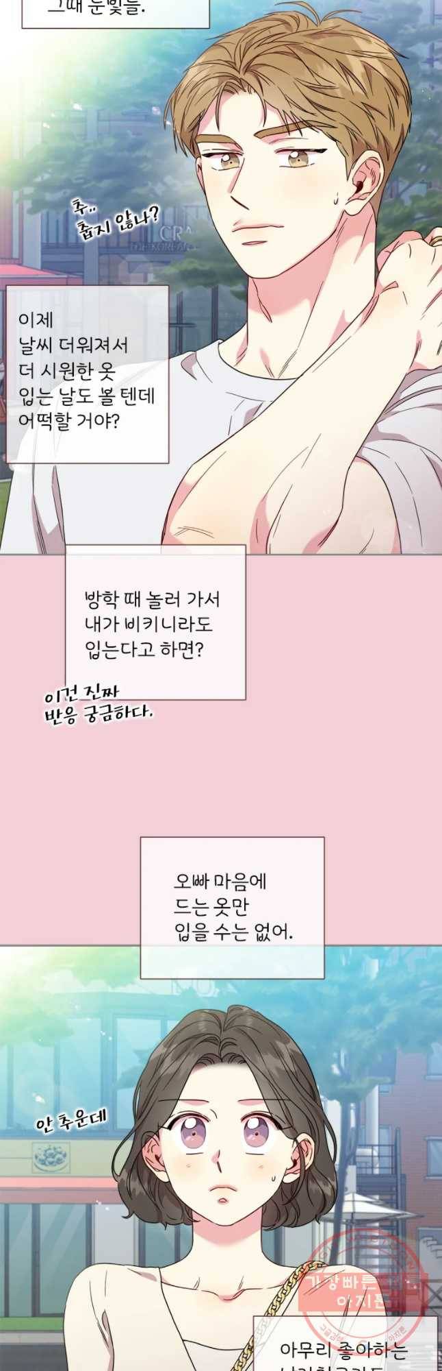바니와 오빠들 97화 6