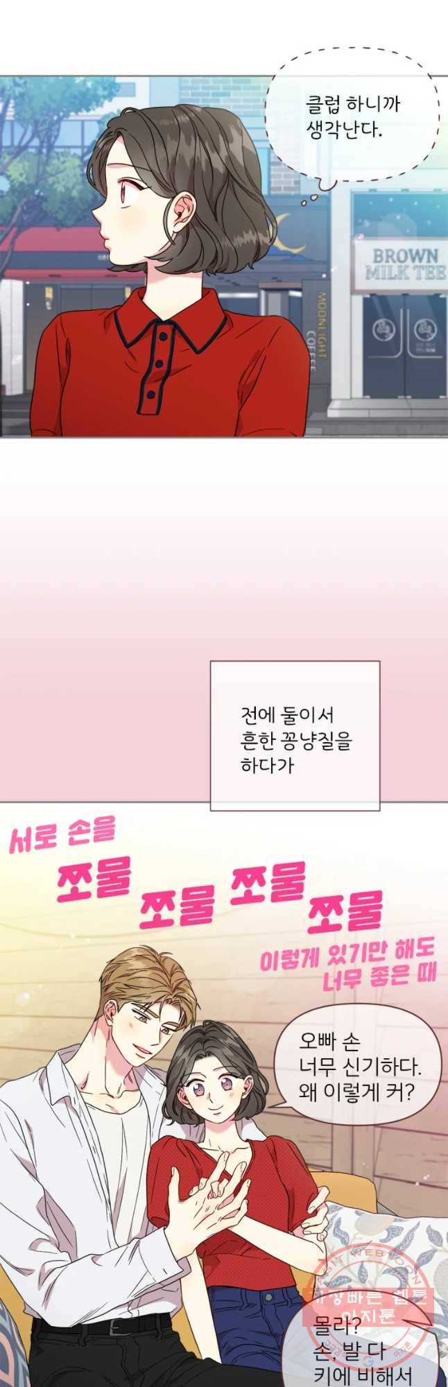 바니와 오빠들 97화 8