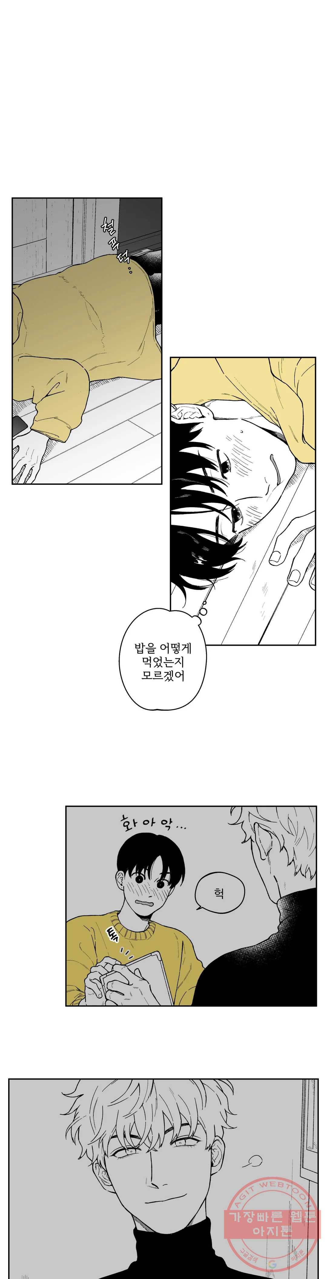 패스, 논패스 28화 안경과 피어싱 16 1
