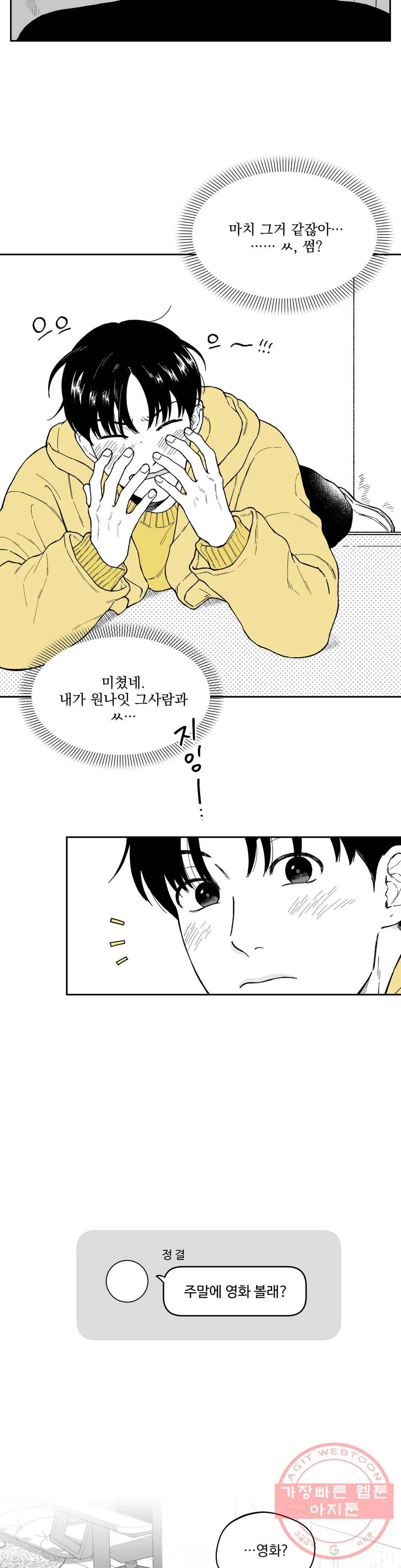 패스, 논패스 28화 안경과 피어싱 16 2