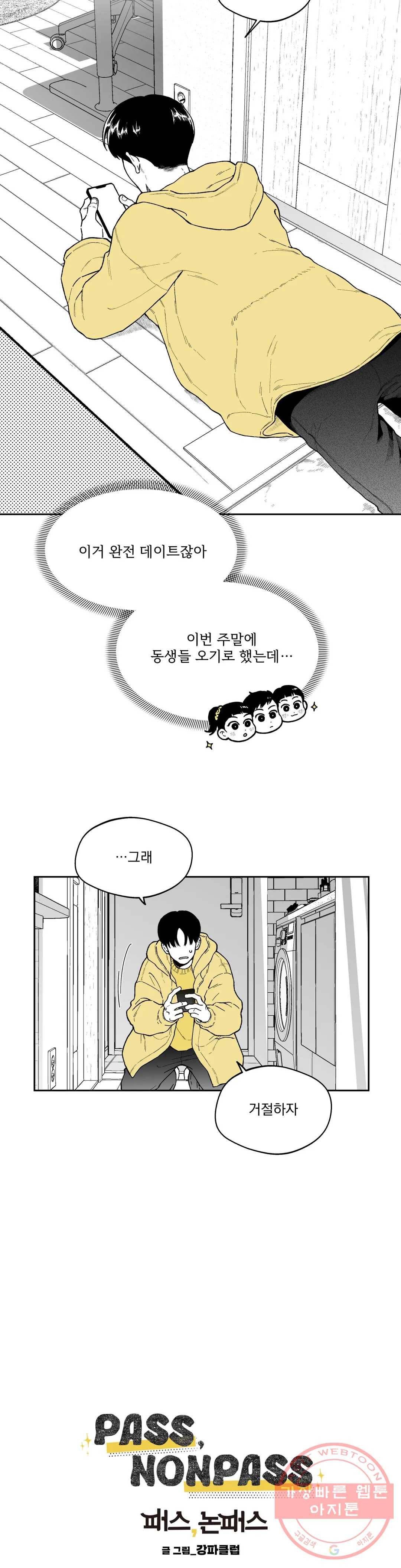 패스, 논패스 28화 안경과 피어싱 16 3