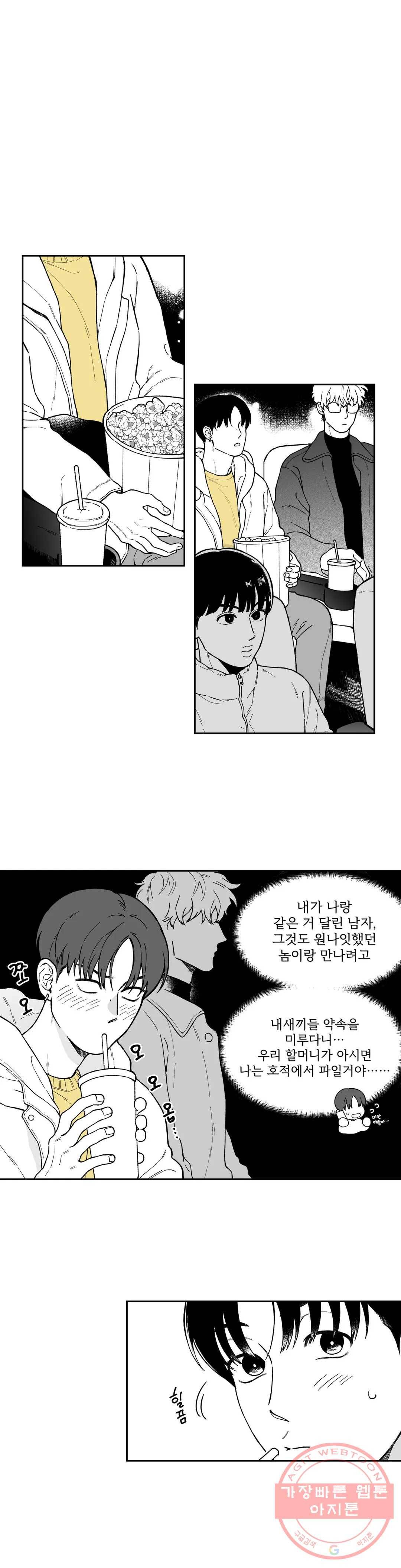 패스, 논패스 28화 안경과 피어싱 16 4