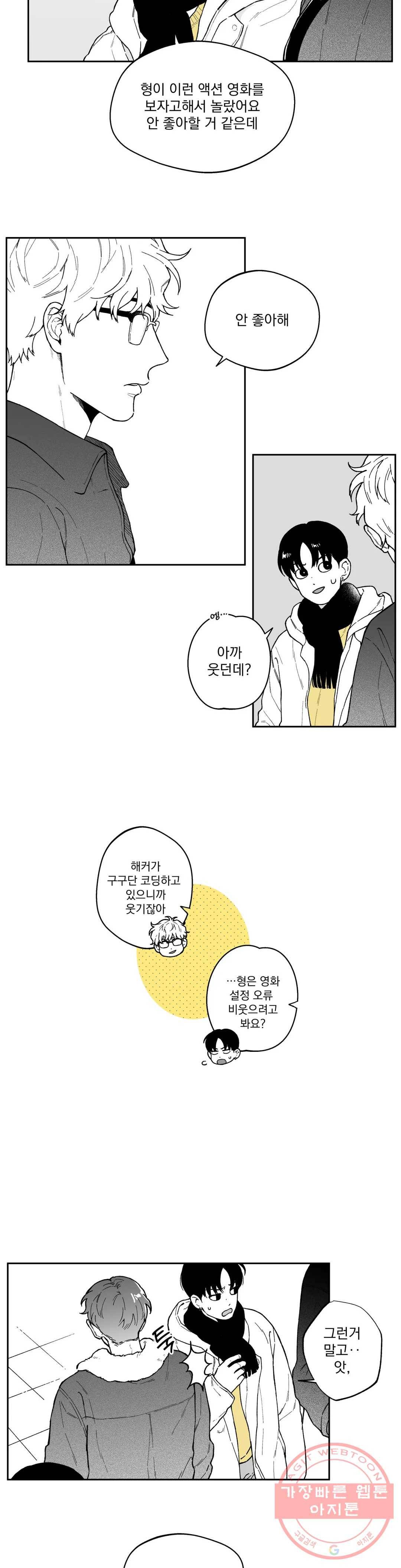 패스, 논패스 28화 안경과 피어싱 16 6