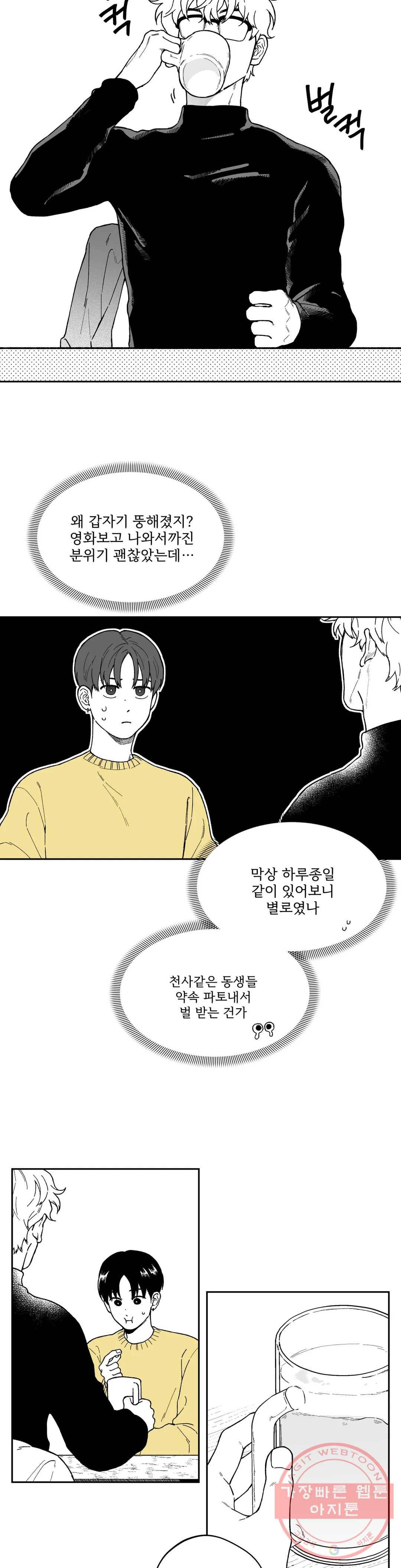 패스, 논패스 28화 안경과 피어싱 16 10