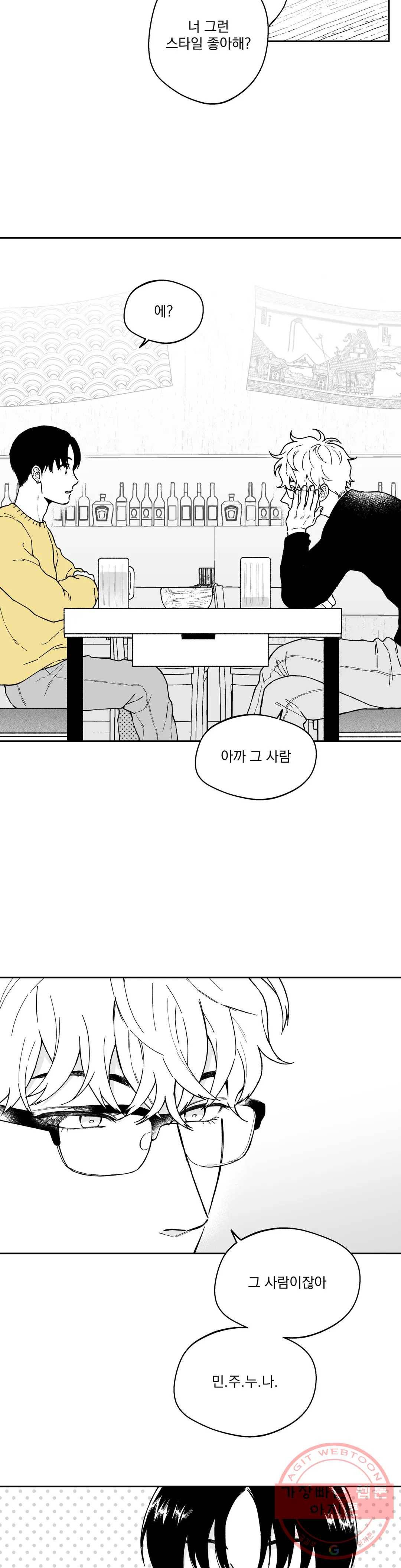 패스, 논패스 28화 안경과 피어싱 16 11