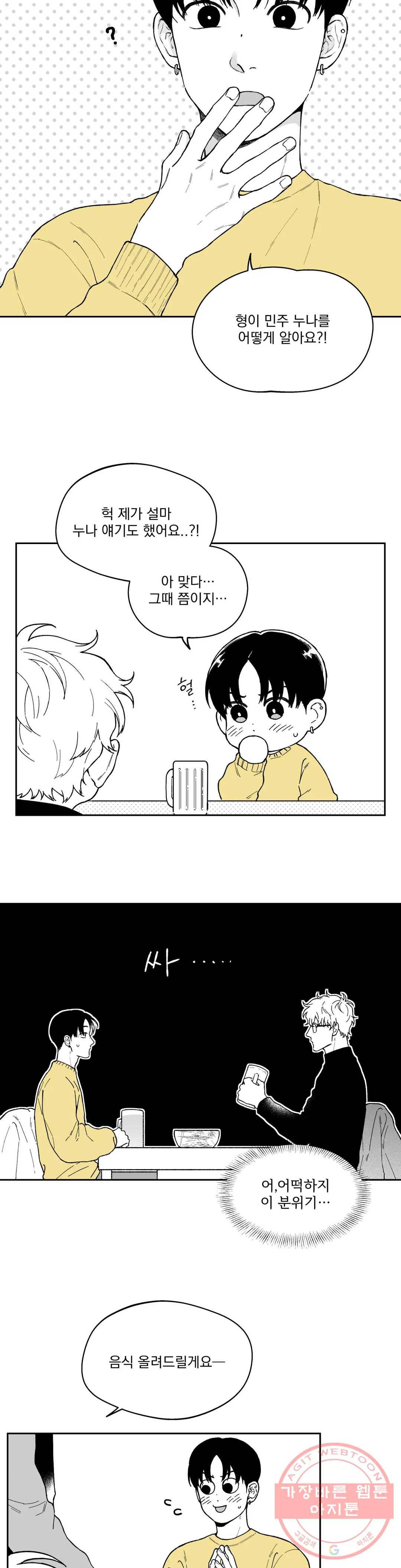 패스, 논패스 28화 안경과 피어싱 16 12