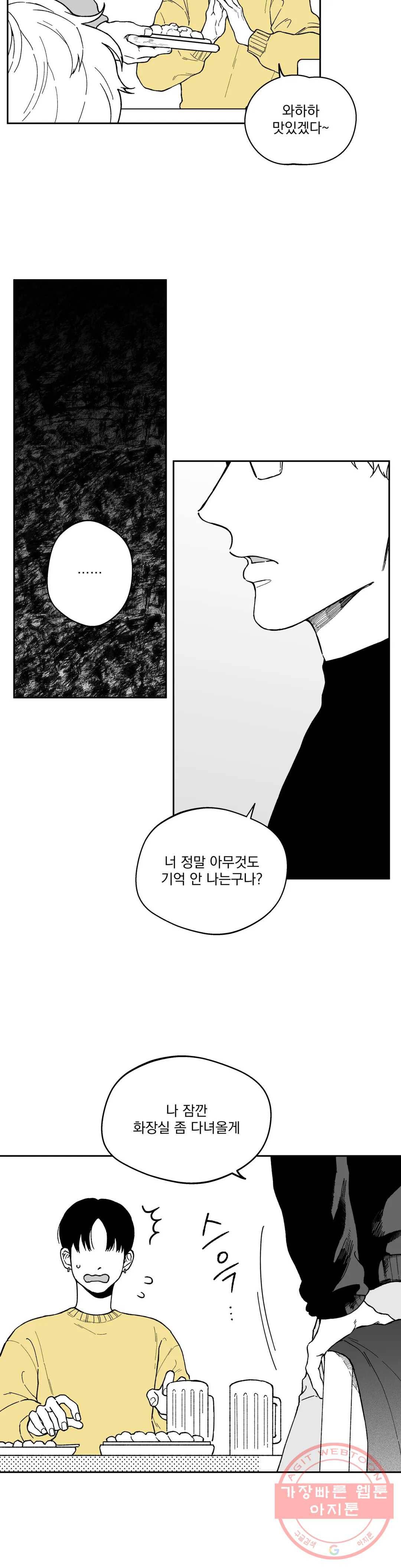 패스, 논패스 28화 안경과 피어싱 16 13