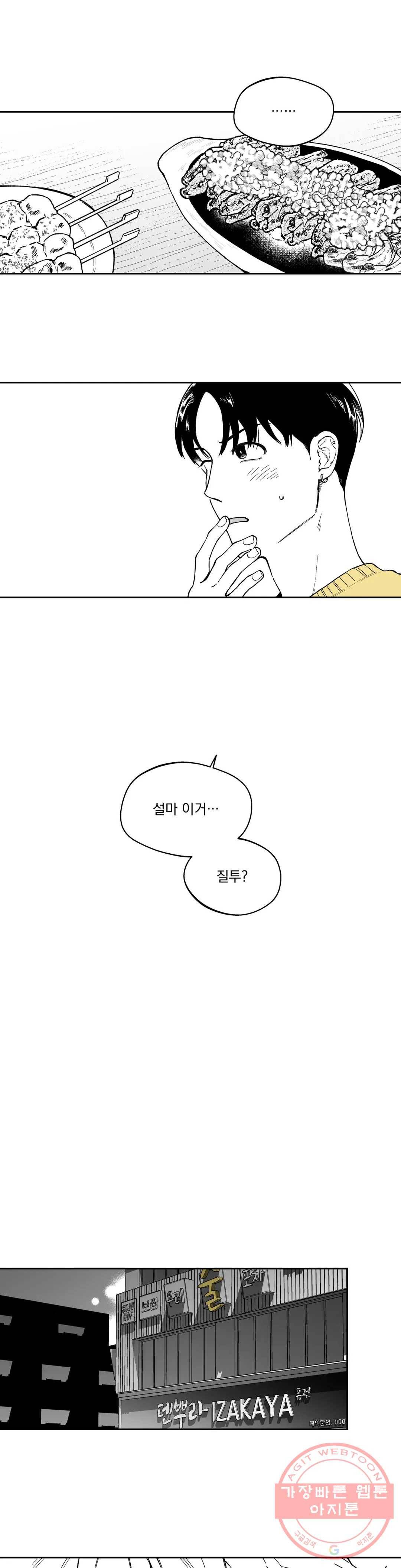 패스, 논패스 28화 안경과 피어싱 16 14
